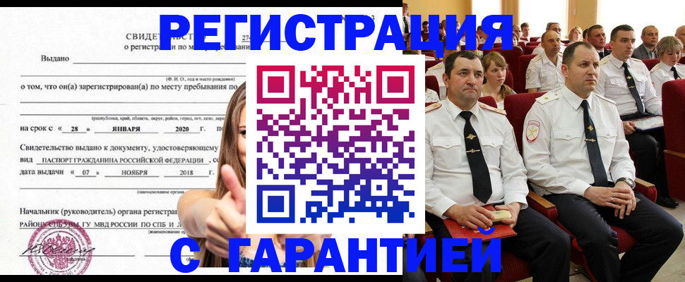 прописка законно в Сураже
