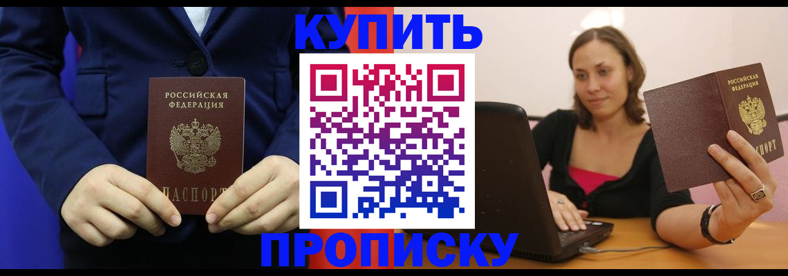 прописка в Сураже