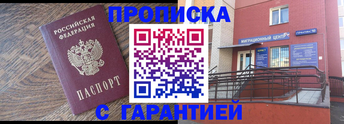 прописка 2025 в Сураже